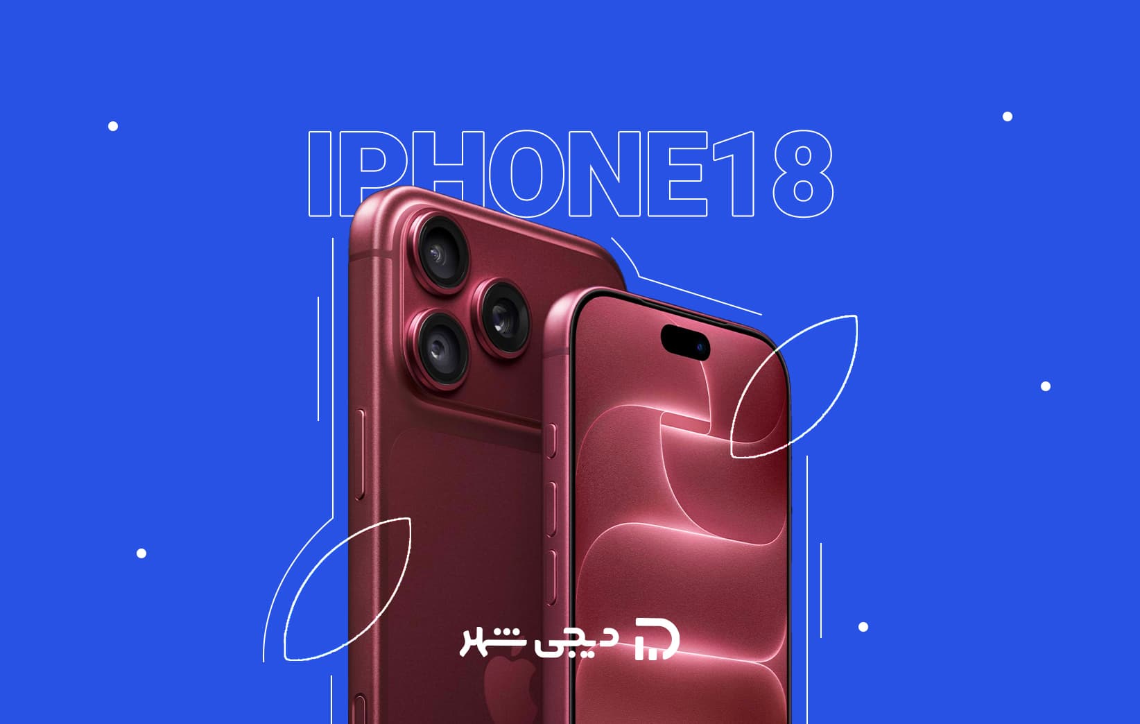 نقد و بررسی آیفون ۱۸ پرو و پرومکس