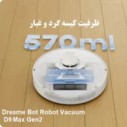 جارو شارژی رباتیک دریم مدل D9 Max Gen2