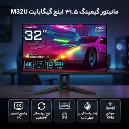 مانیتور گیگابایت مدل M32U سایز 31.5 اینچ
