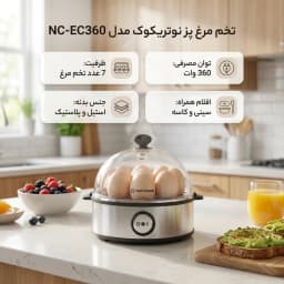 تخم‌مرغ‌پز نوتریکوک مدل NC-EC360