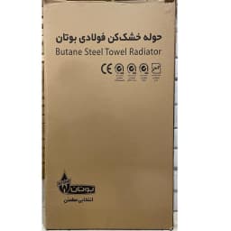 رادیاتور حوله خشک کن بوتان مدل BST 60*50 کد 10