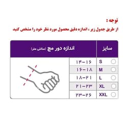 مچ بند دستکشی ورنا V408