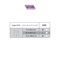 شکم بند بارداری ورنا مدل V210