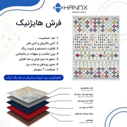فرش ماشینی مراکشی هانوکس طرح اسمر کد MHX.009.1