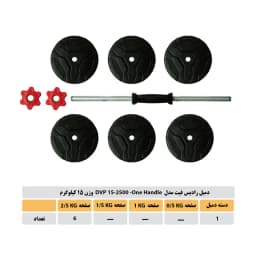 دمبل گرد قابل تنظیم وزن رادیس فیت مدل Dvp 15-2500-one handle وزن 15 کیلوگرم