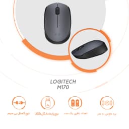 ماوس بی‌ سیم لاجیتک مدل M170