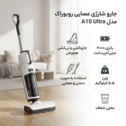 جارو شارژی روبوراک مدل A10 Ultra