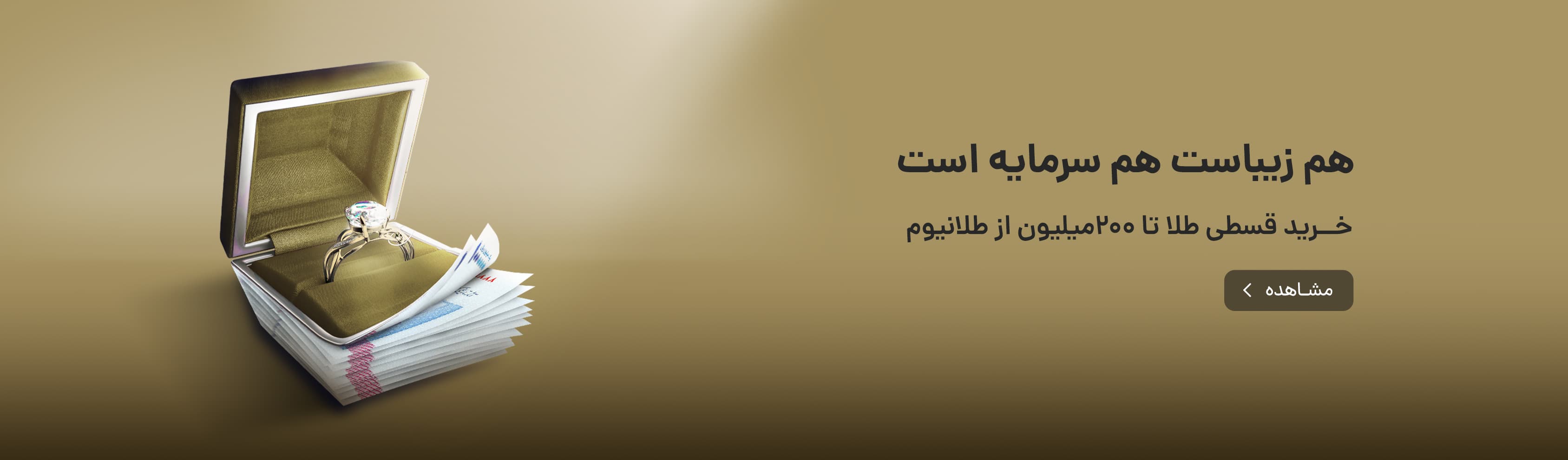 خرید اقساطی طلا