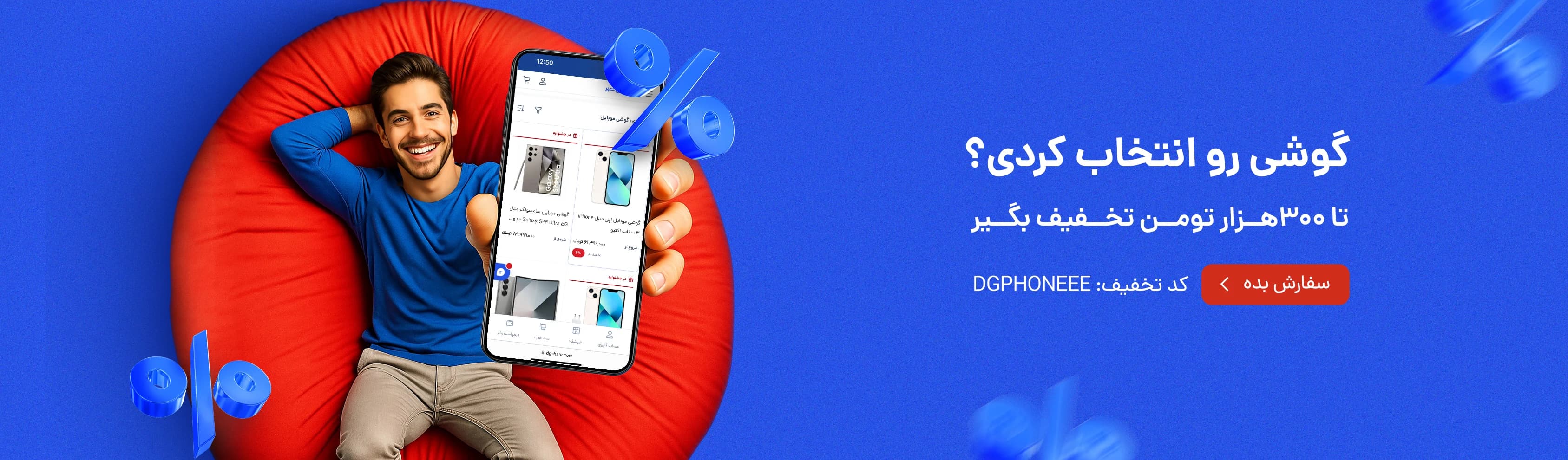 خرید گوشی موبایل از دیجی‌شهر