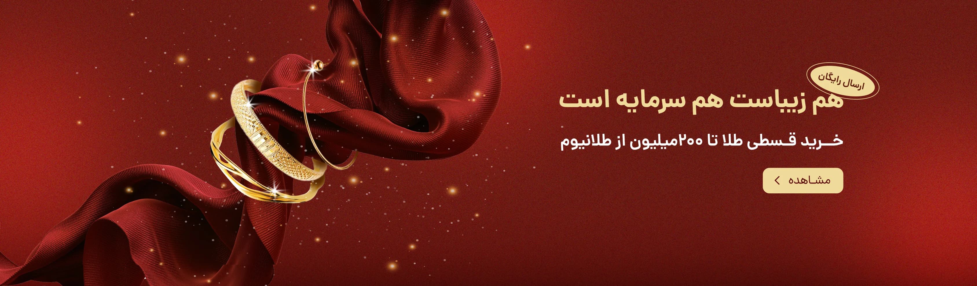 خرید اقساطی طلا