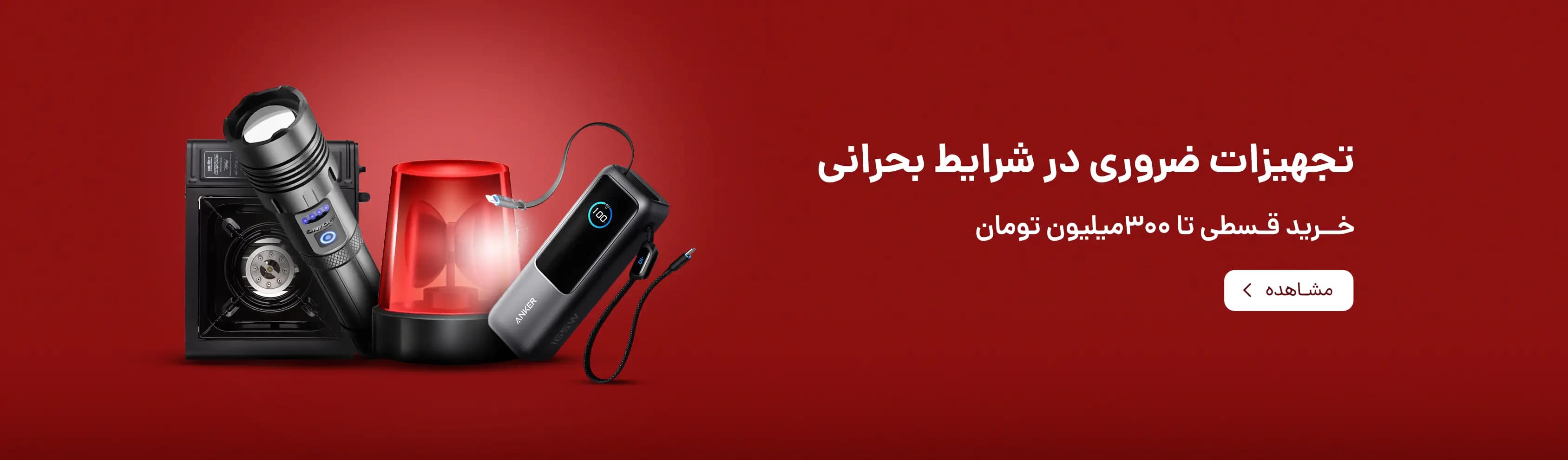 وضعیت اضطراری