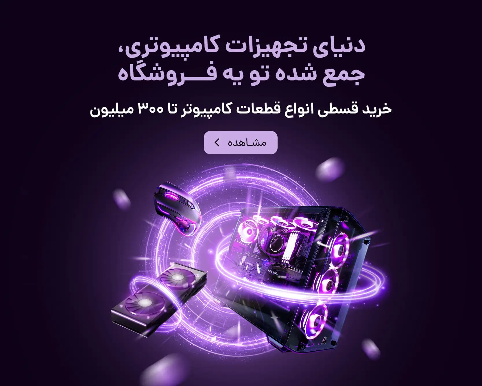 خرید تجهیزات کامپیوتری