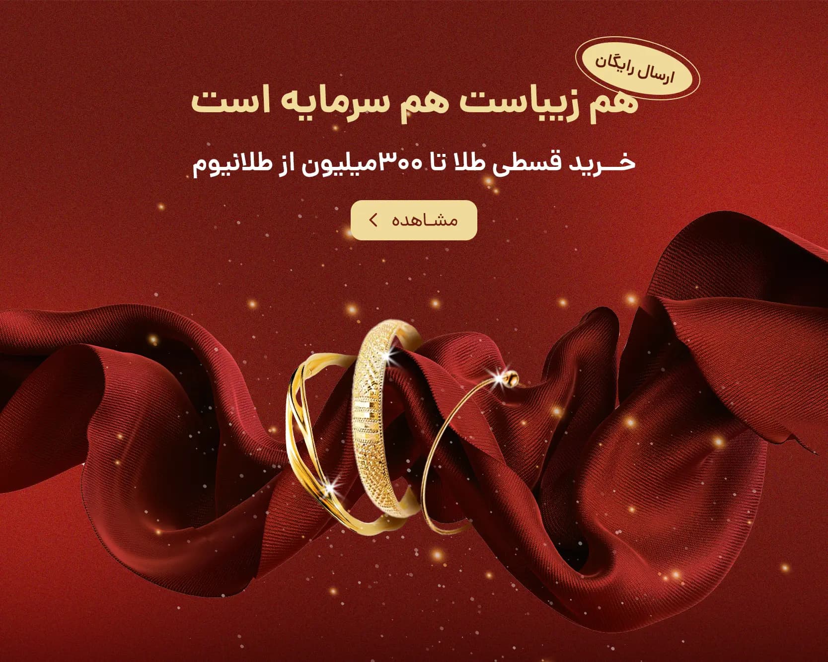 خرید اقساطی طلا