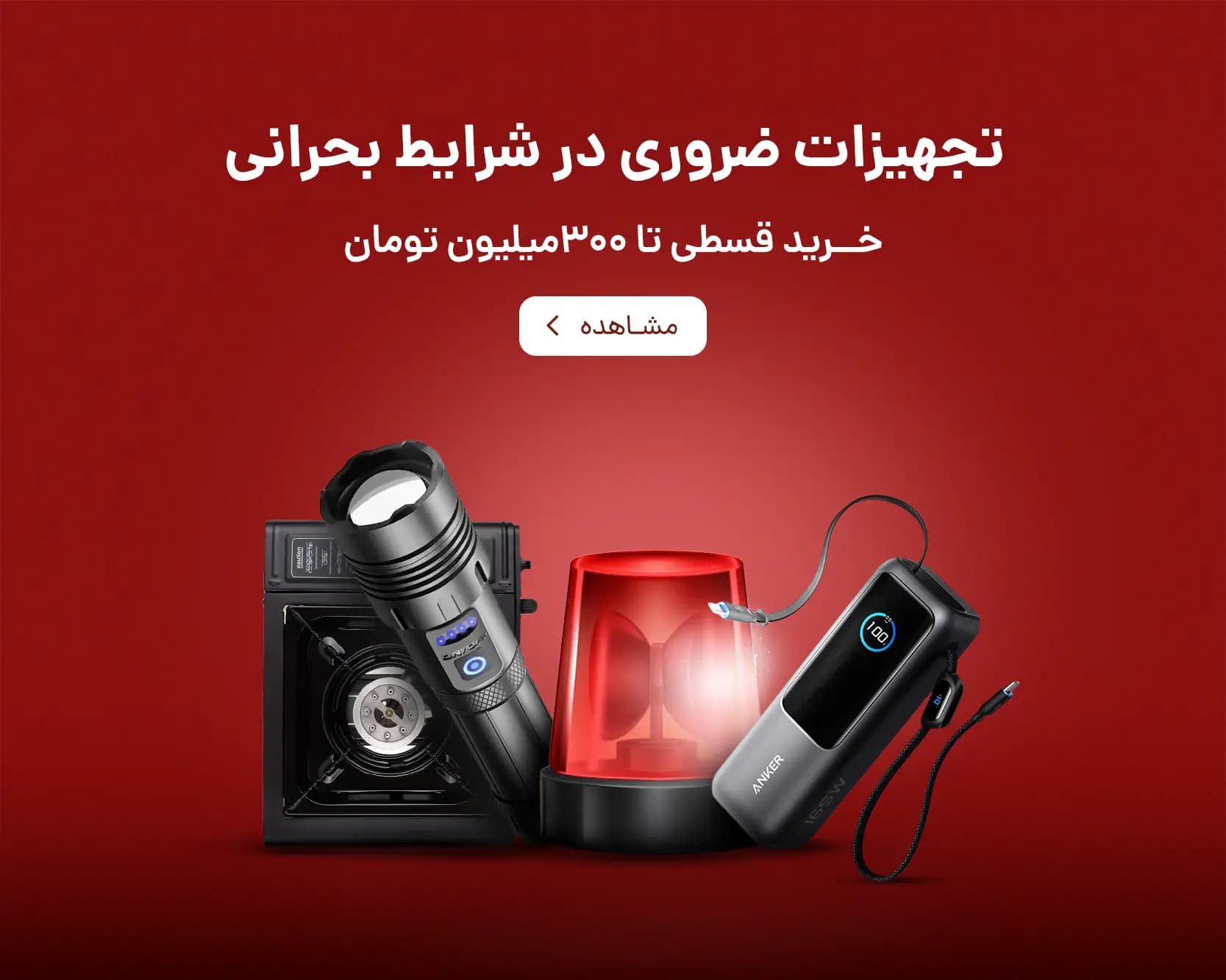 وضعیت اضطراری
