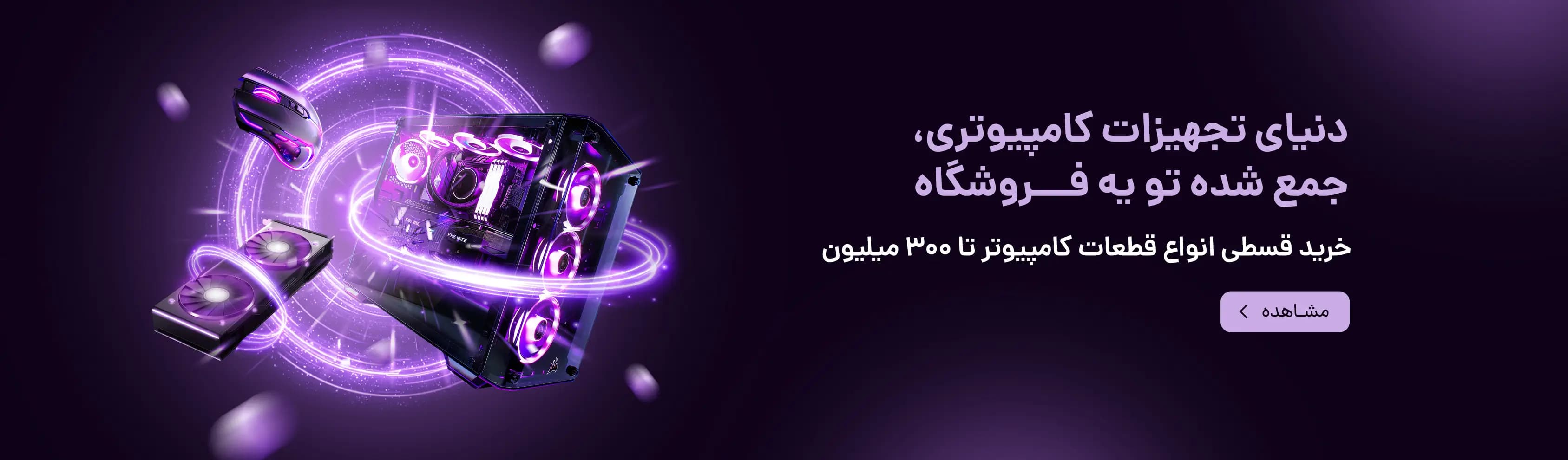 خرید تجهیزات کامپیوتری