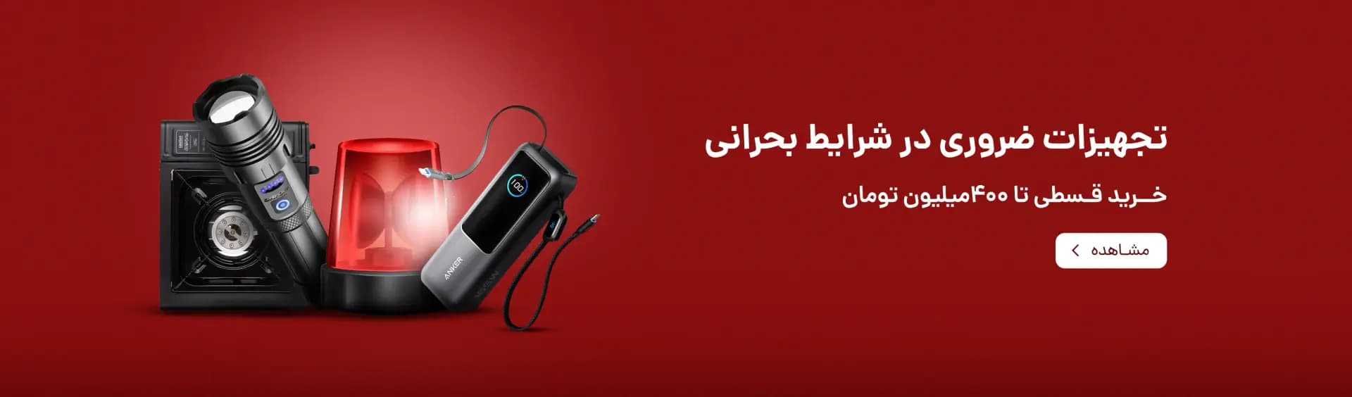 وضعیت اضطراری