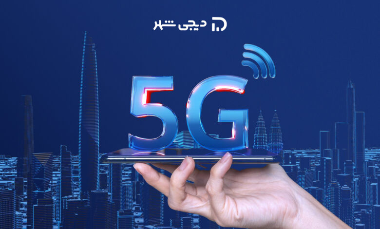 موبایل فایو جی