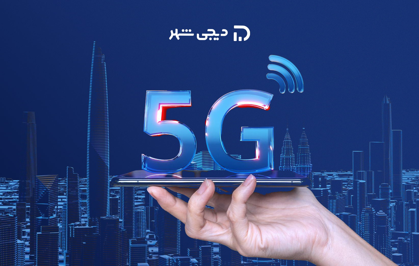 موبایل فایو جی