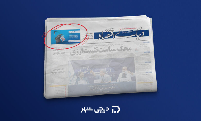 خبر دنیای اقتصاد