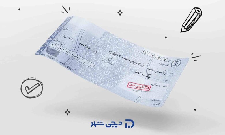 پاسخ به 20 سوال رایج درباره‌ی چک بانکی