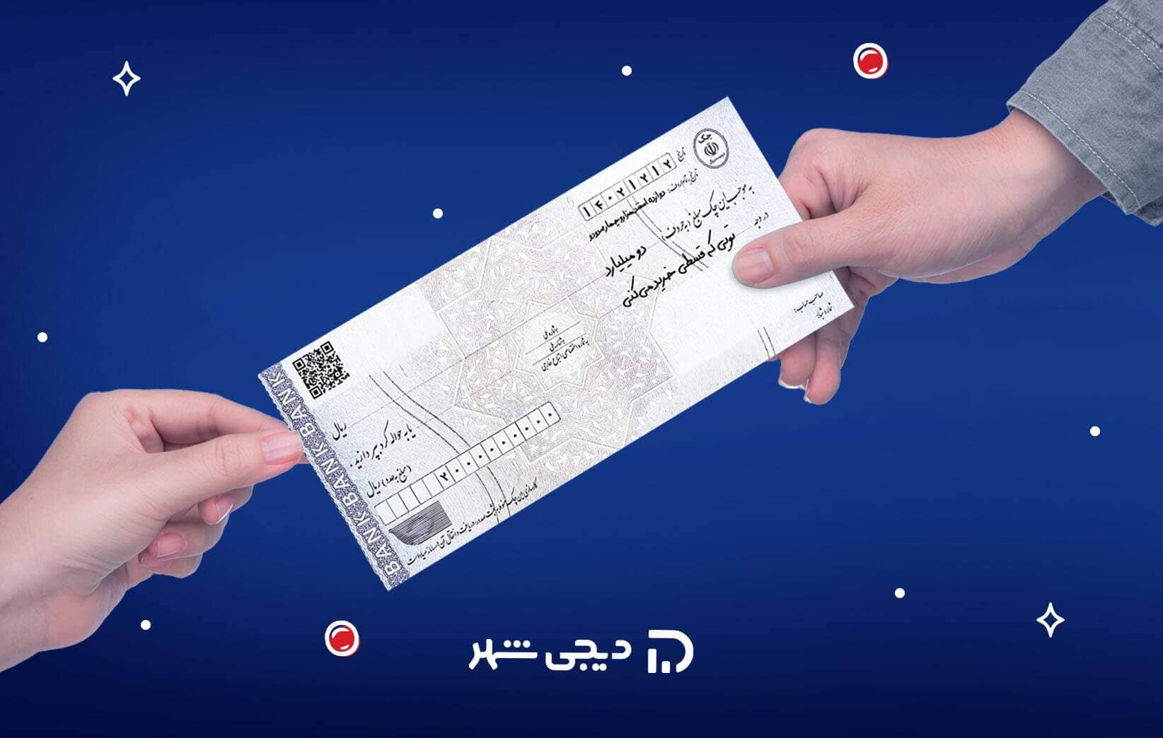 تفاوت چک صیادی و چک معمولی