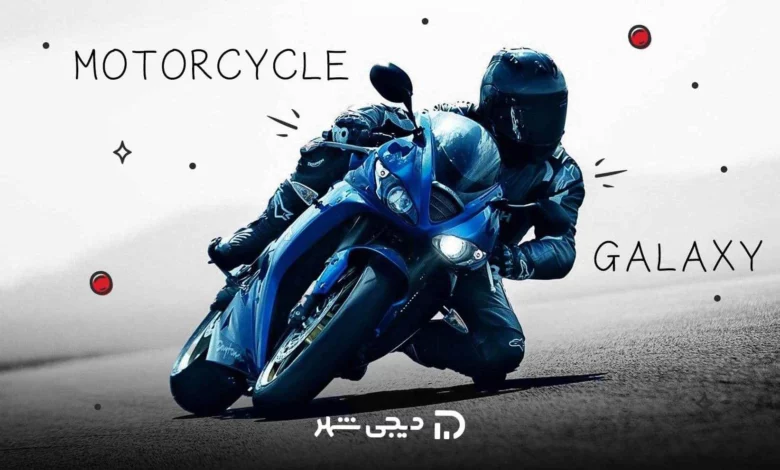 انواع موتوهای گلکسی