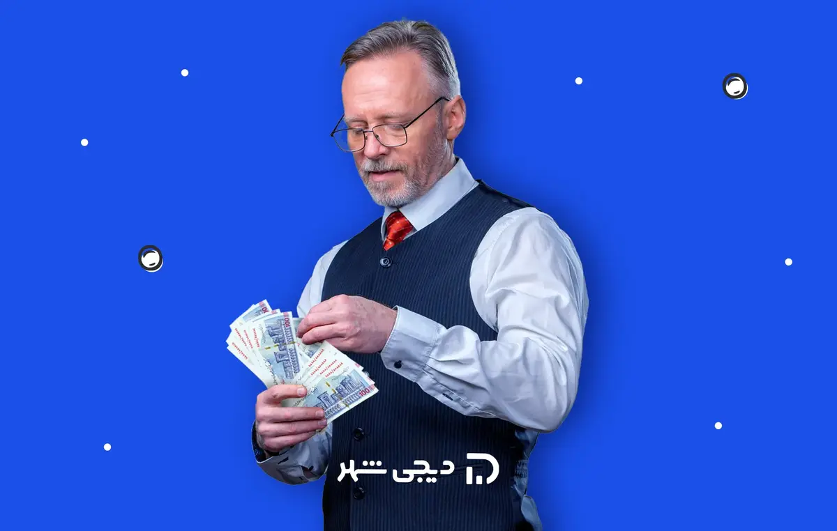 وام بازنشستگان