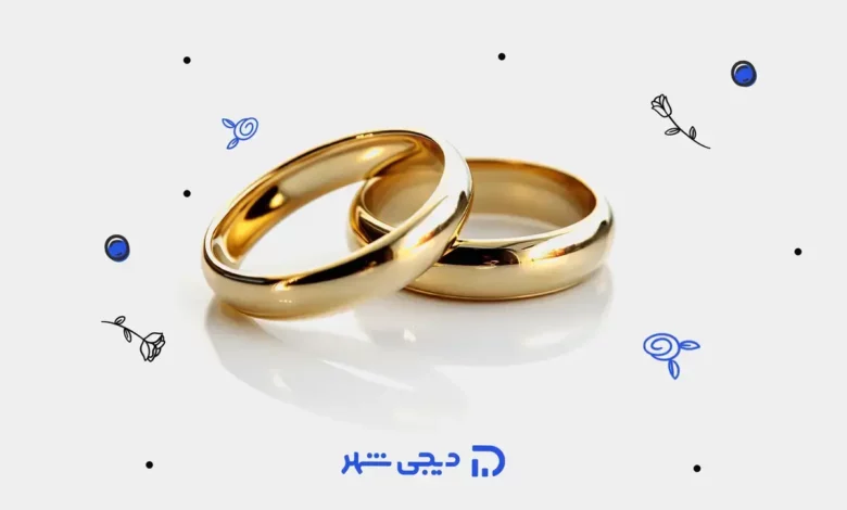 وام ازدواج سال ۱۴۰۳