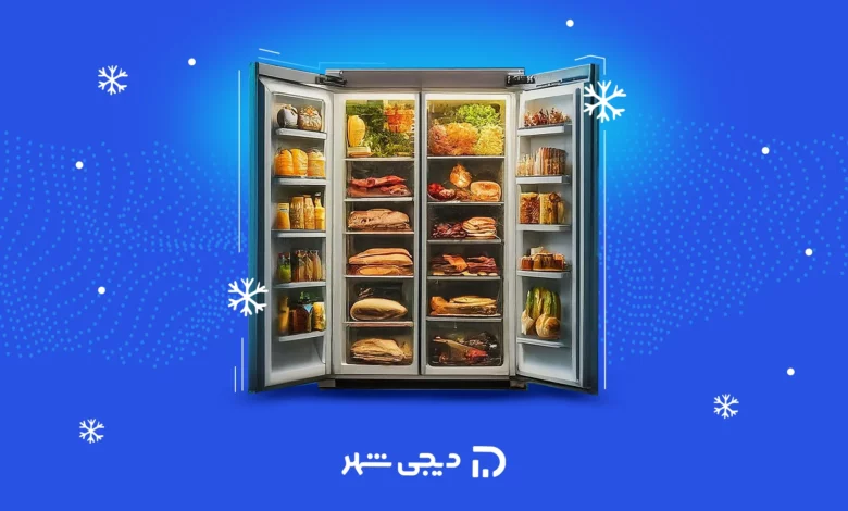 یخچال فریزر‌های ساید بای ساید
