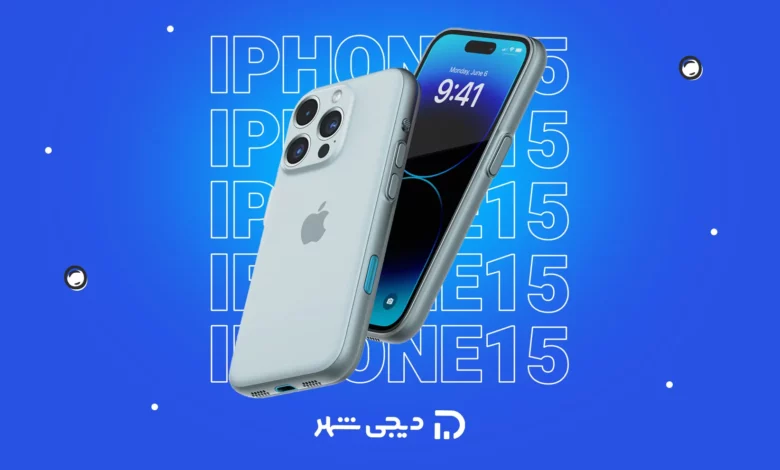 چگونه بدون پیش‌پرداخت آیفون ۱۵ قسطی بخریم؟