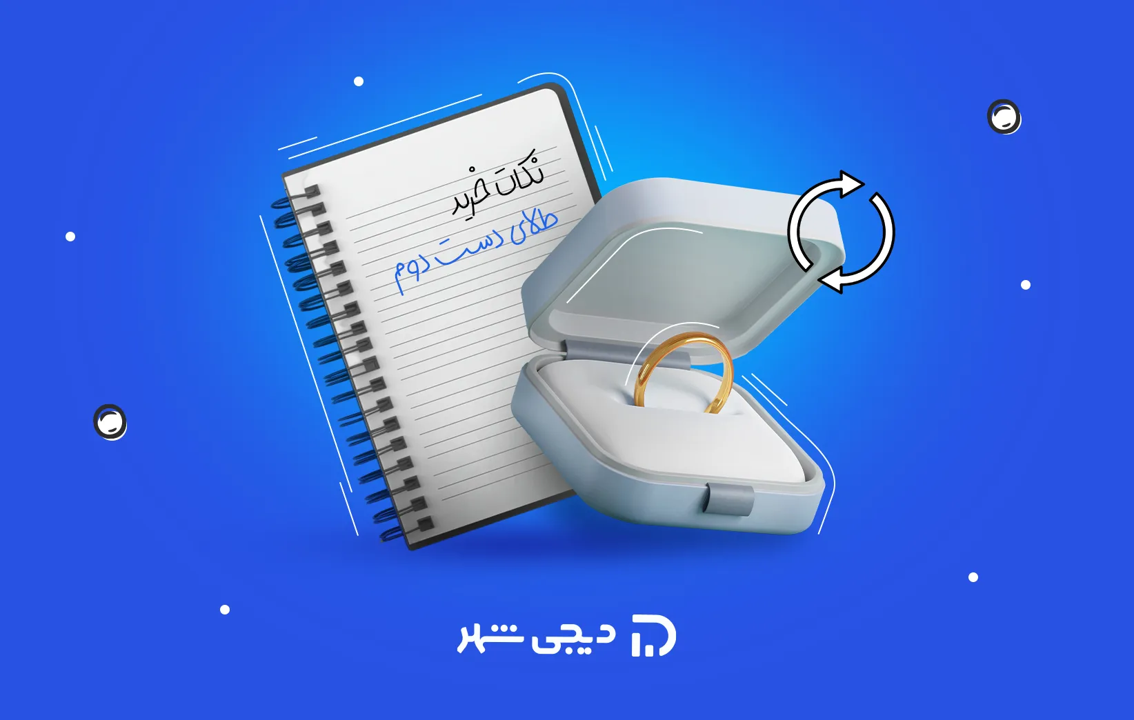 نکات خرید طلای دست‌دوم