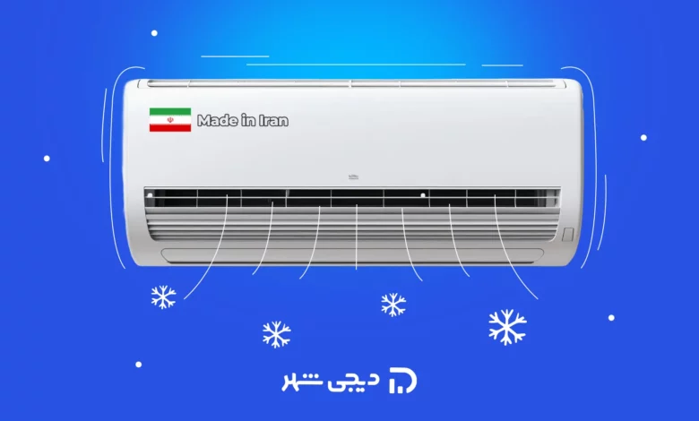 بهترین مارک کولر گازی ایرانی