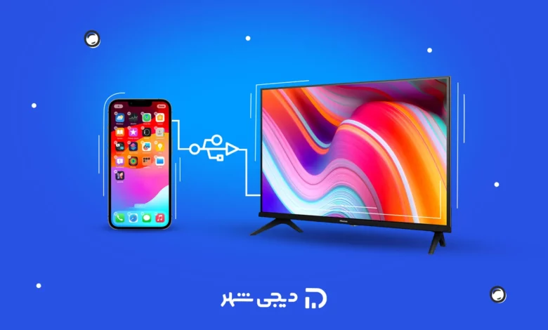 نحوه اتصال آیفون به تلویزیون