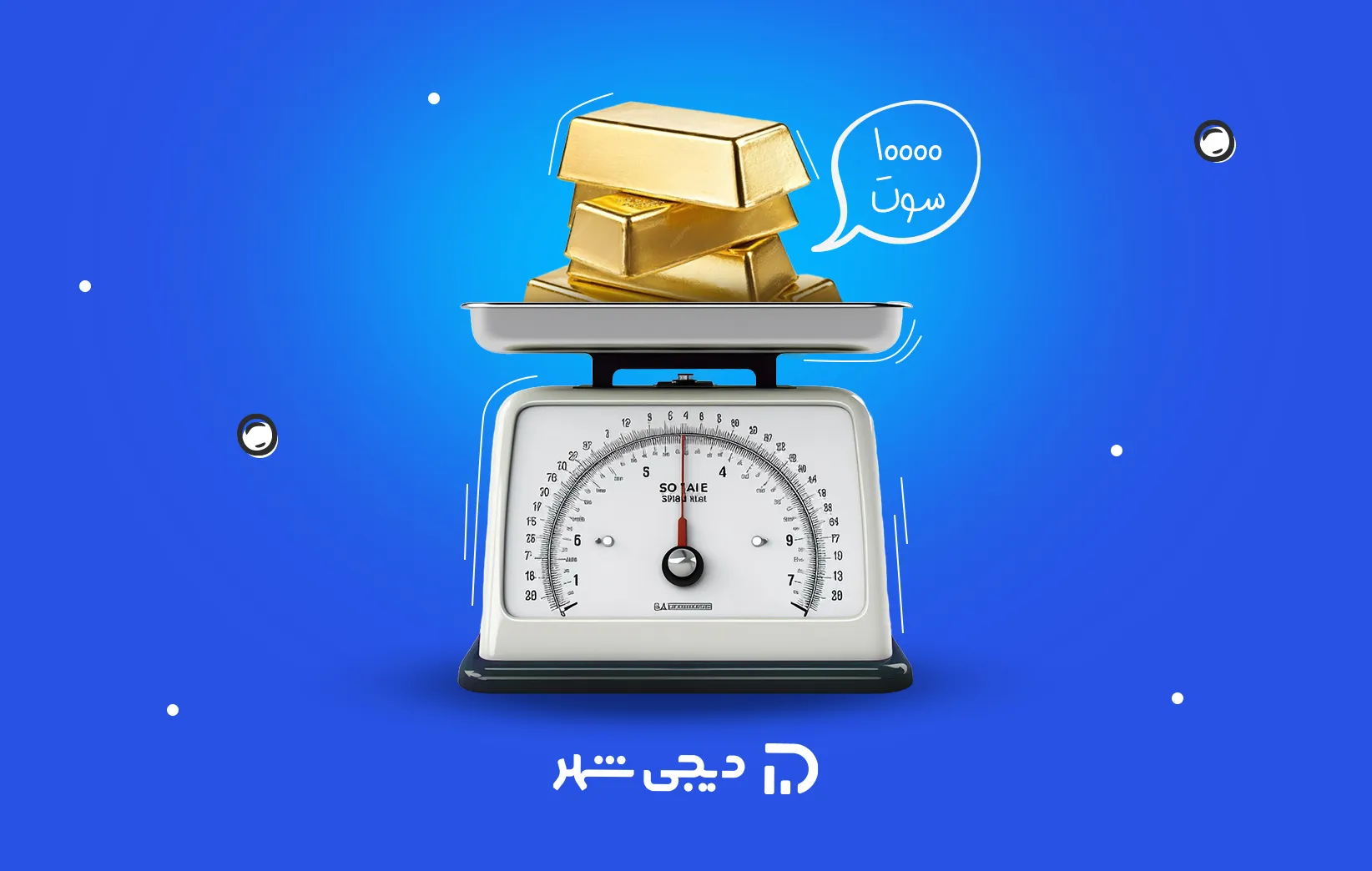 تبدیل سوت طلا به گرم طلا