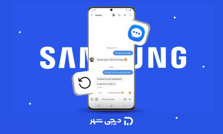 ریکاوری اس ام اس های پاک شده در گوشی سامسونگ