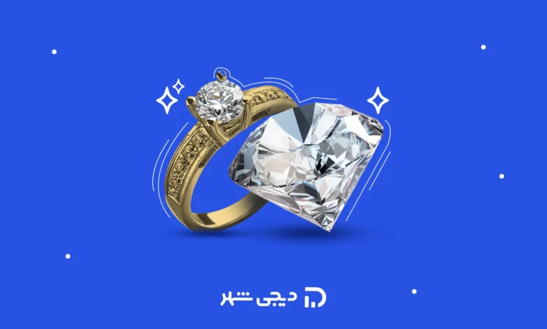 جواهر بخریم یا طلا؟