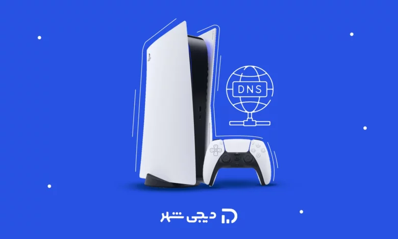 بهترین dns برای ps5