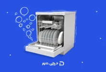 بهترین برند ماشین ظرفشویی