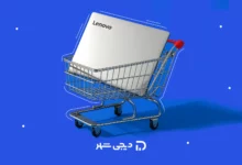 راهنمای خرید لپ تاپ خوب