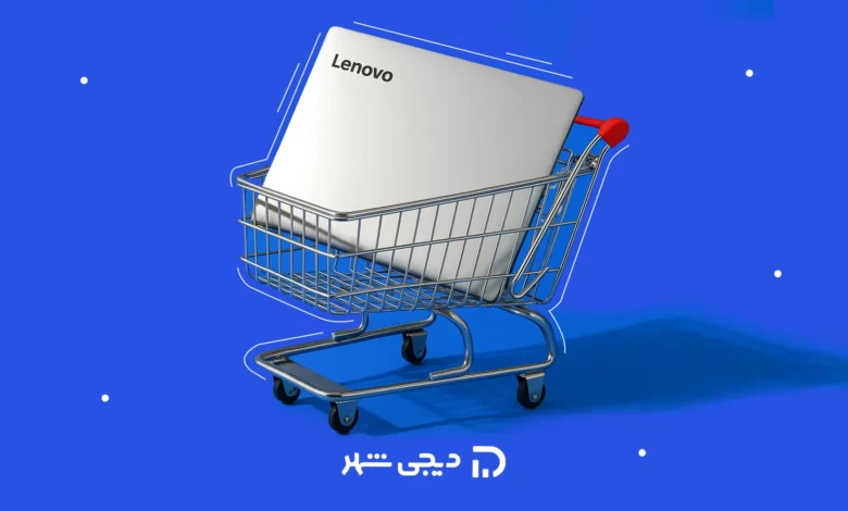 راهنمای خرید لپ تاپ خوب