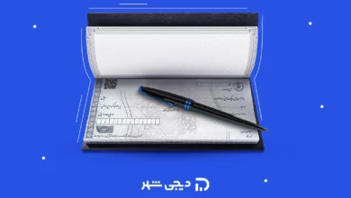 شرایط صدور دسته چک