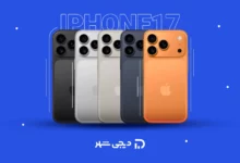 بررسی گوشی آیفون 17