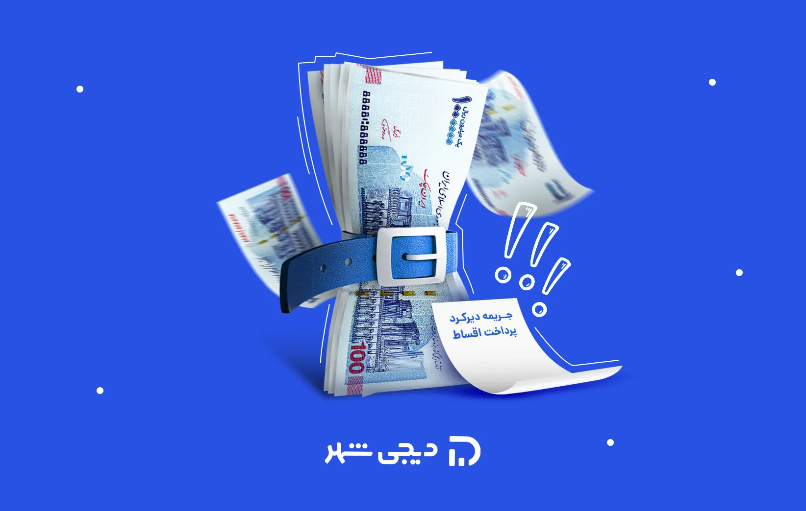 محاسبه آنلاین دیرکرد وام