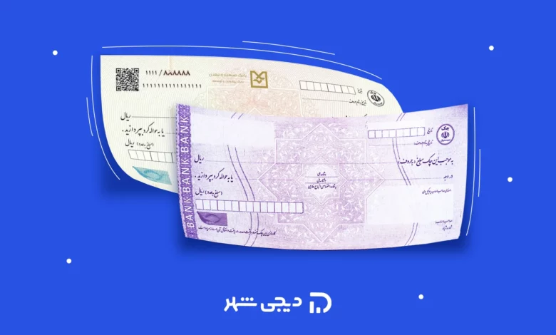 فرق چک زرد و بنفش