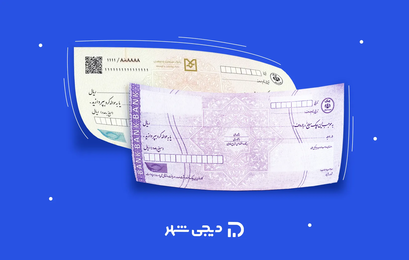 فرق چک زرد و بنفش