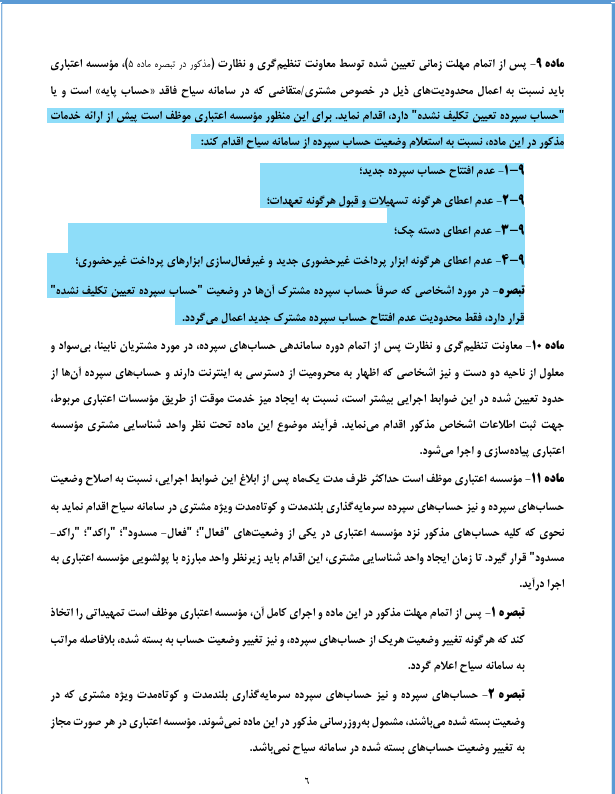 عواقب داشتن بیشتر از ۱۰ حساب بانکی