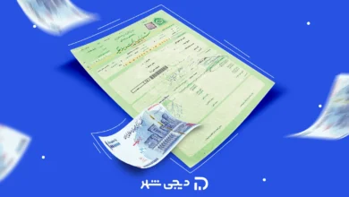 دریافت وام با سند خودرو