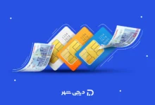 وام با سیمکارت ۰۹۱۲