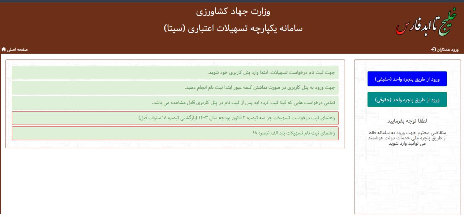 سامانه تسهیلات اعتباری (سیتا) وام جهاد کشاورزی 
