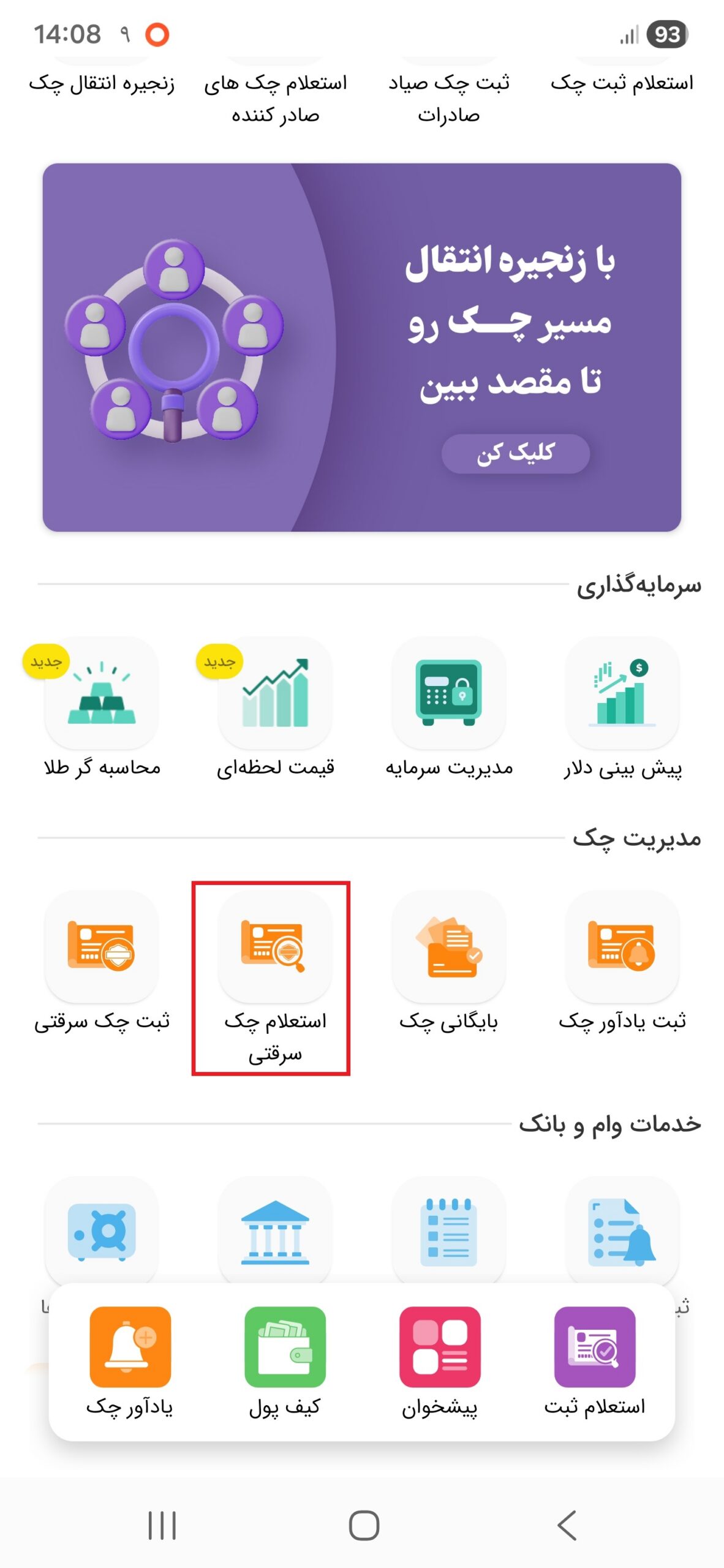 استعلام چک مفقودشده